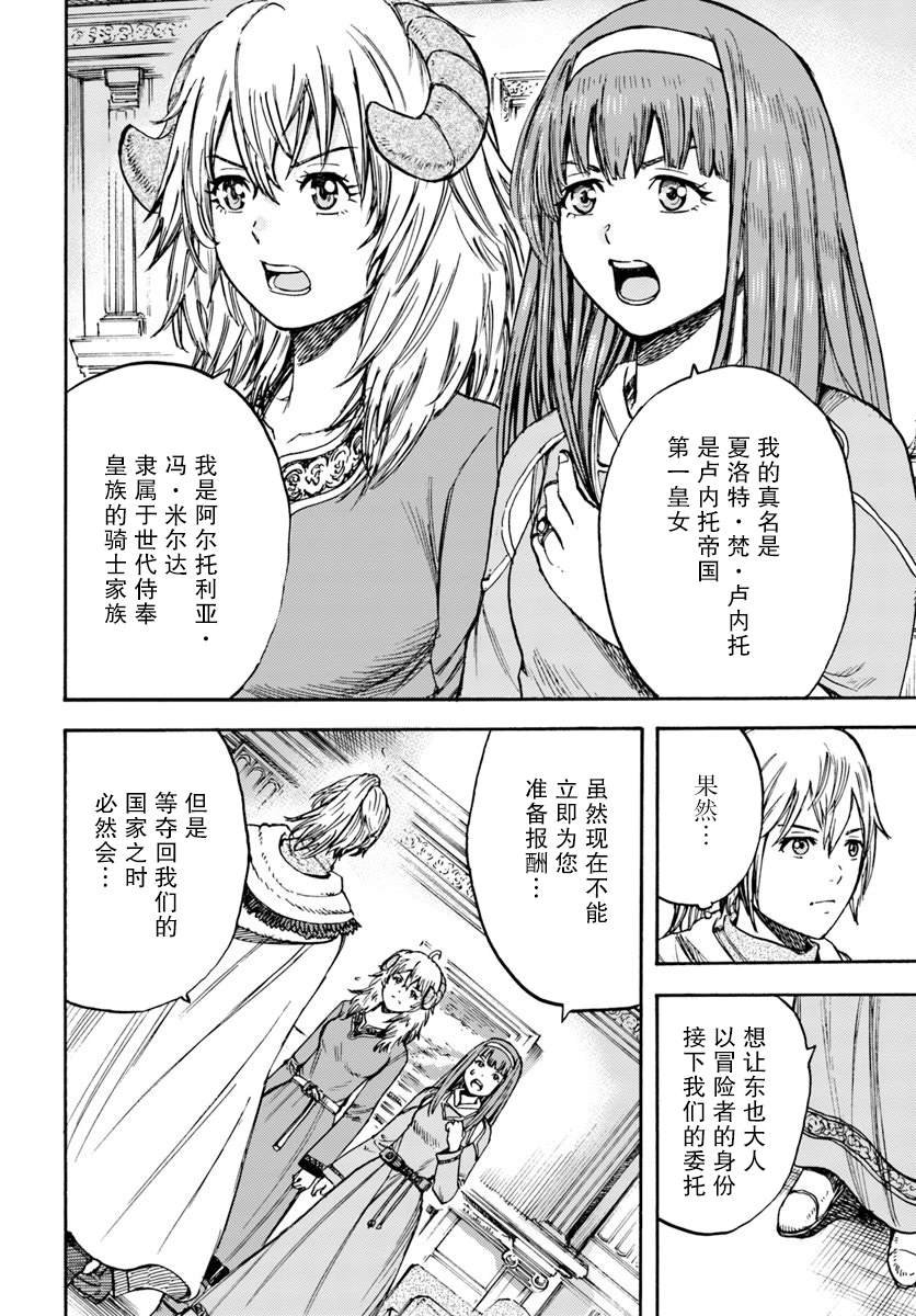 第14话 精灵寄居之石
