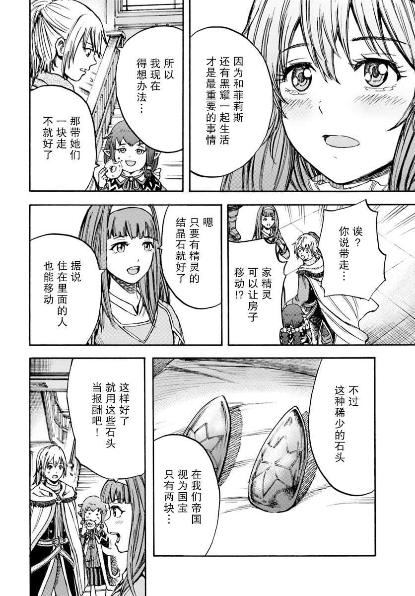 第14话 精灵寄居之石