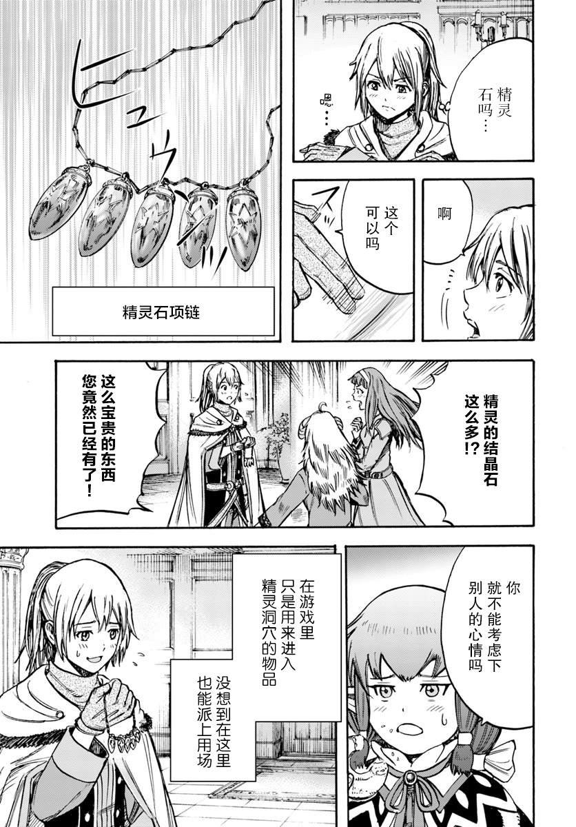 第14话 精灵寄居之石