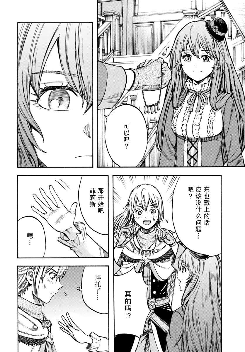 第14话 精灵寄居之石