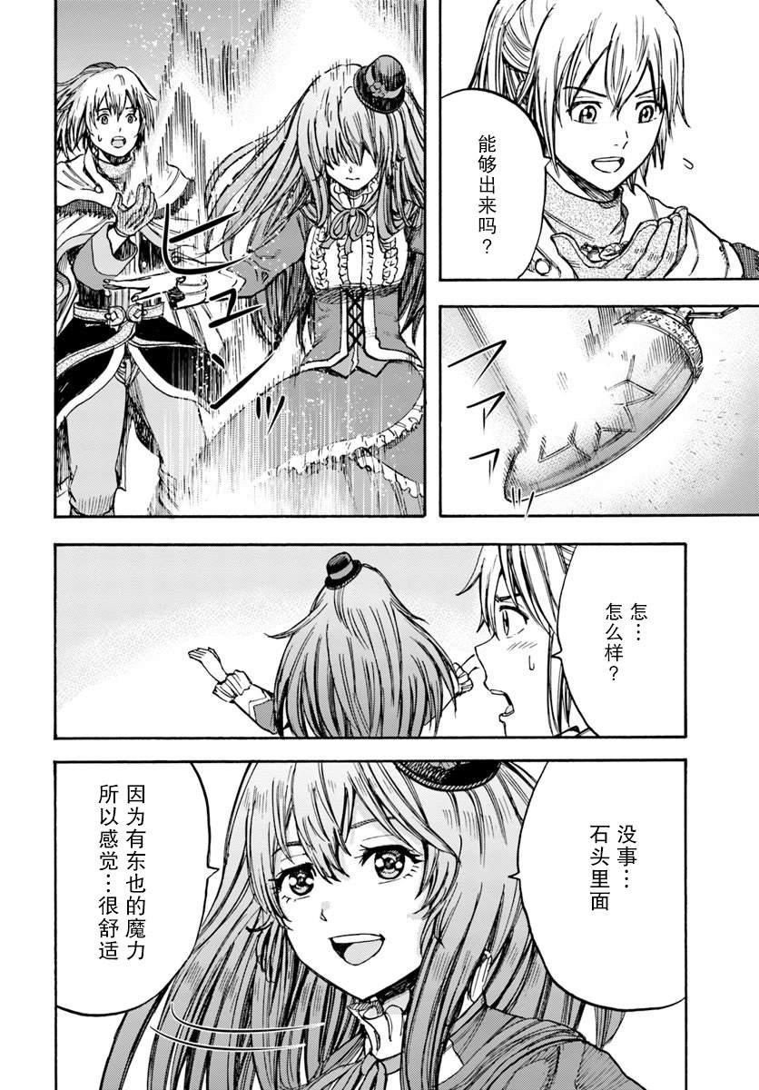 第14话 精灵寄居之石
