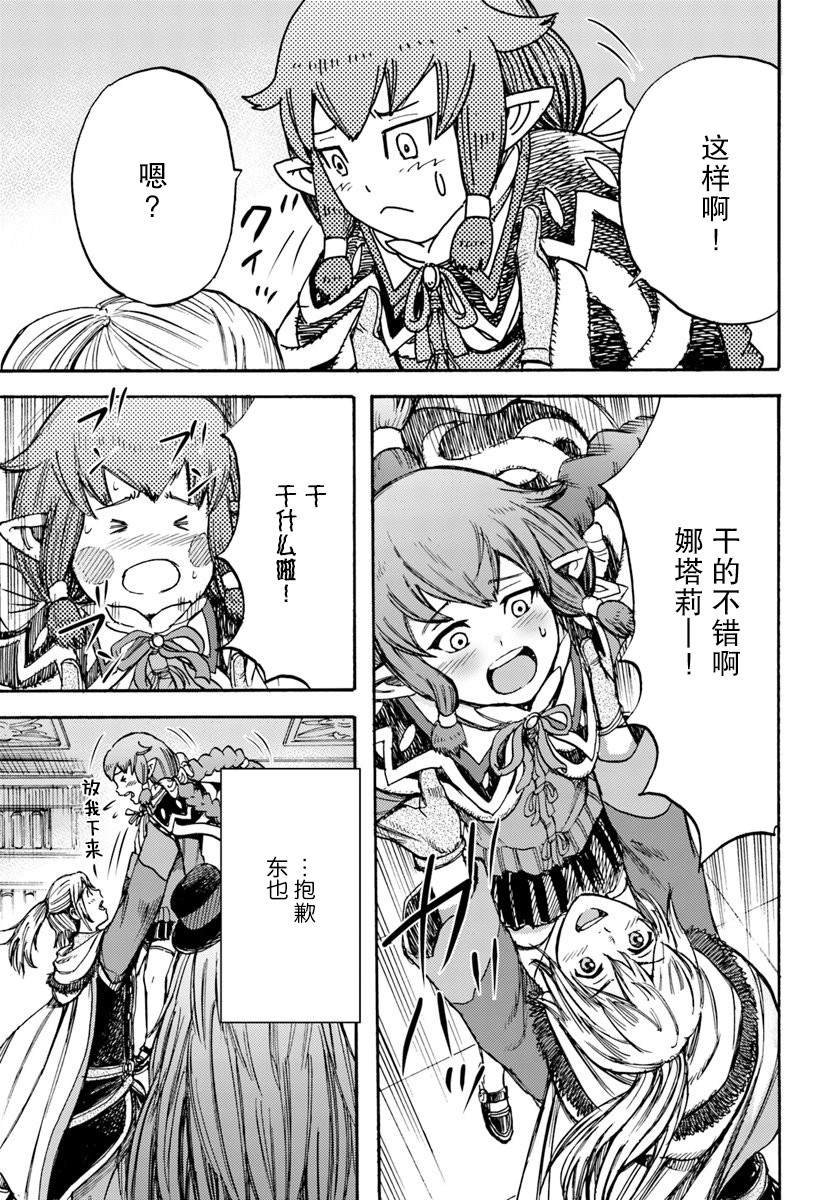 第14话 精灵寄居之石