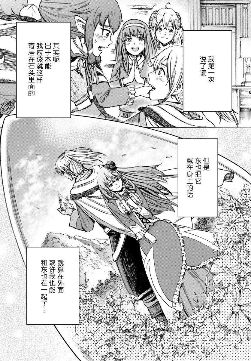 第14话 精灵寄居之石
