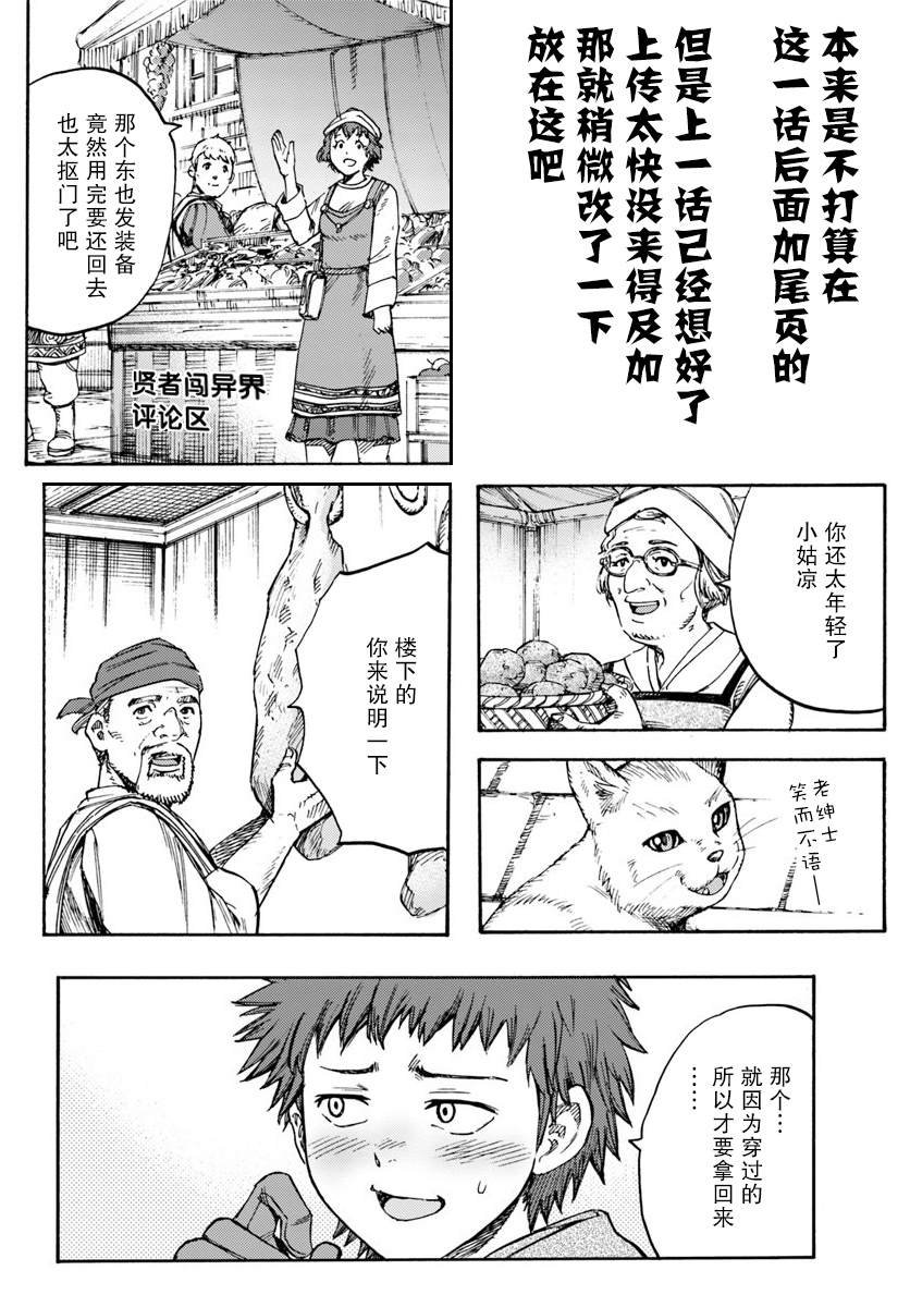 第14话 精灵寄居之石