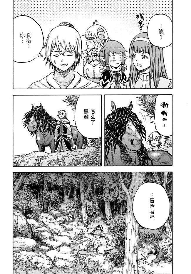 第16话 逃避行
