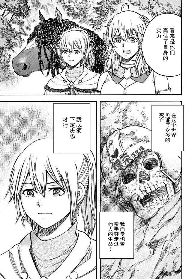 第16话 逃避行