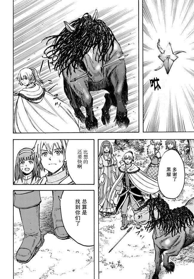 第16话 逃避行