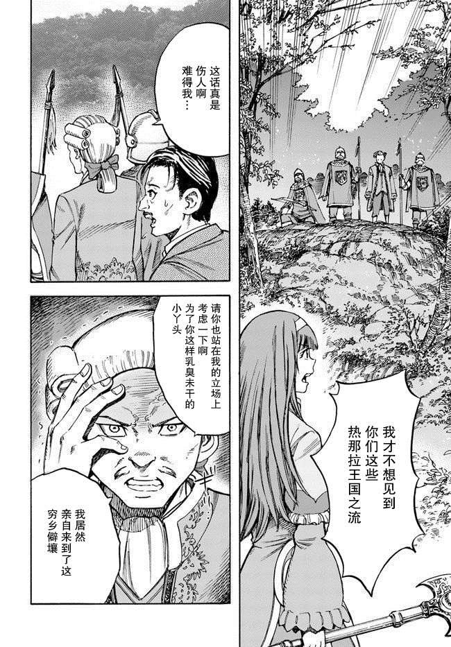 第16话 逃避行