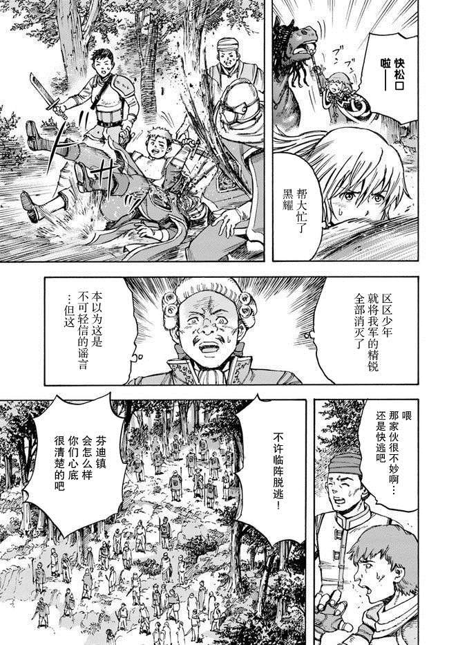 第16话 逃避行