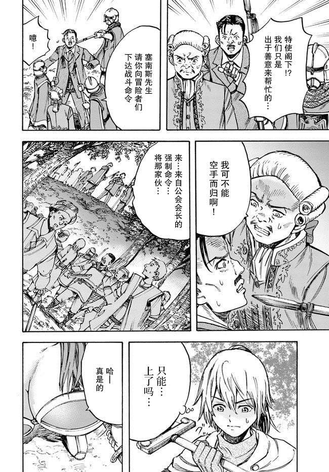 第16话 逃避行