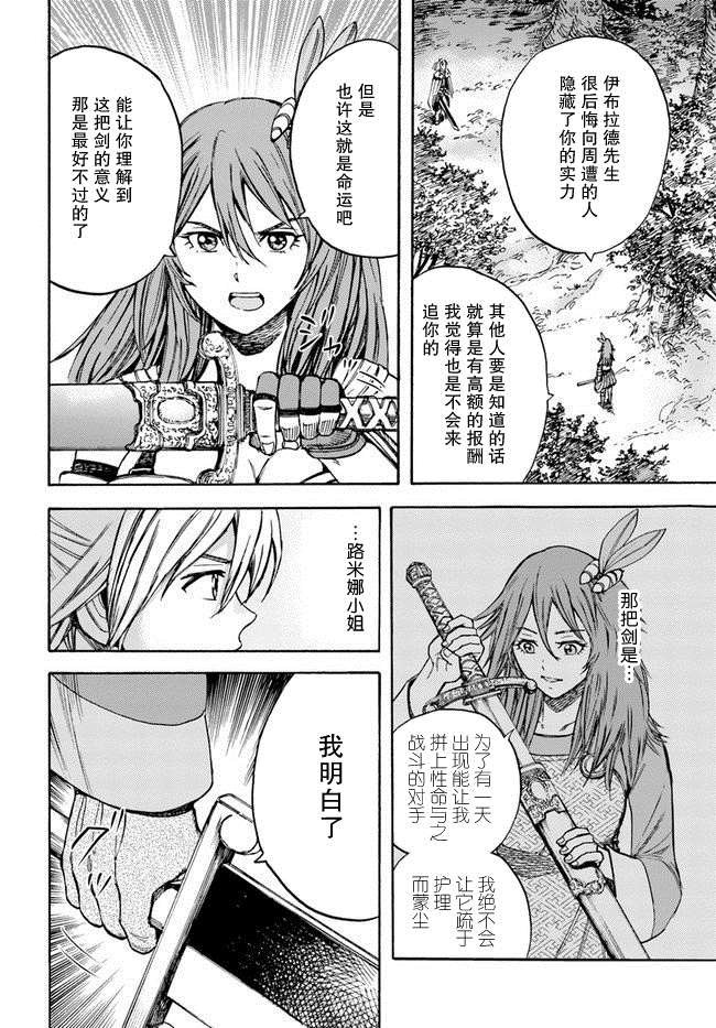 第16话 逃避行
