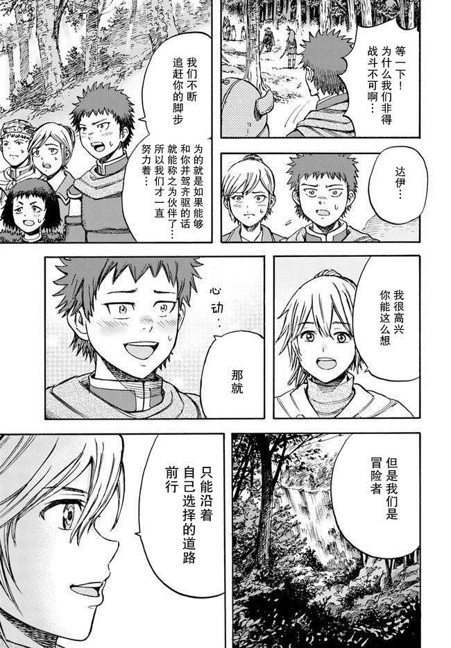 第16话 逃避行