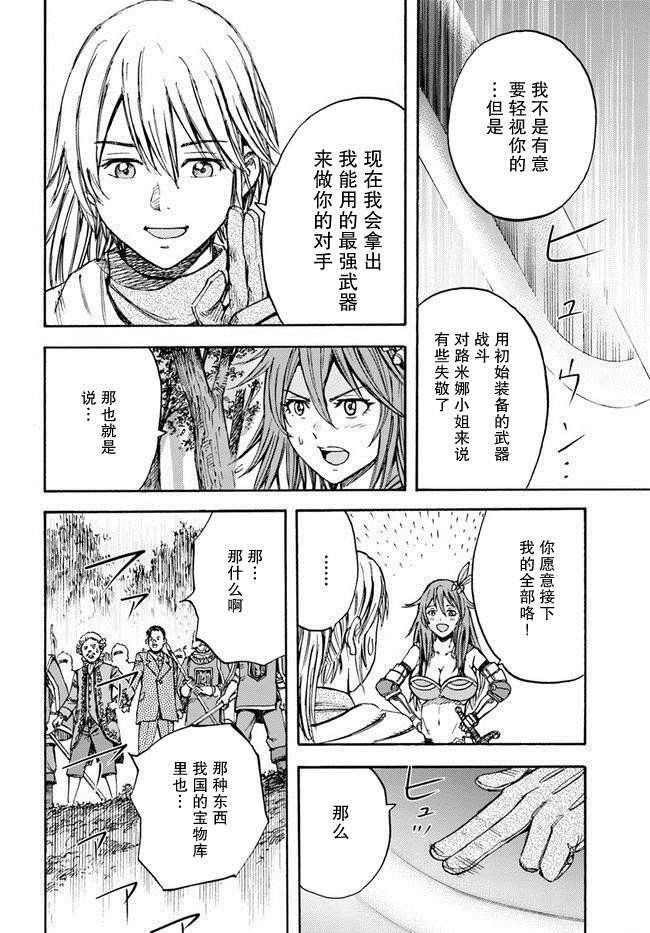 第16话 逃避行