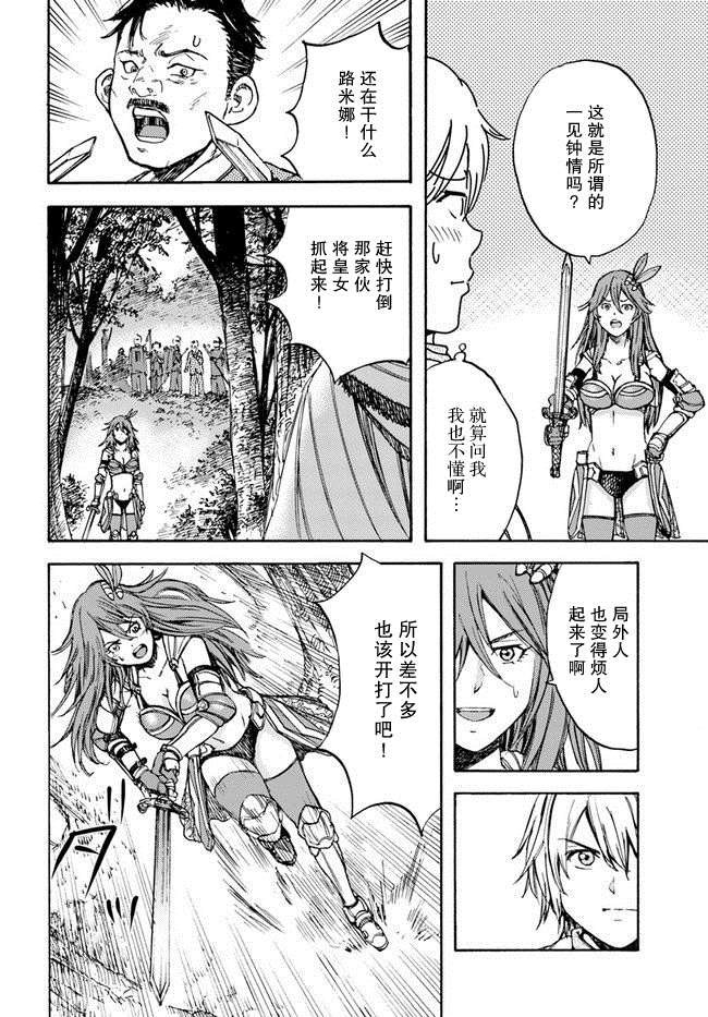 第16话 逃避行