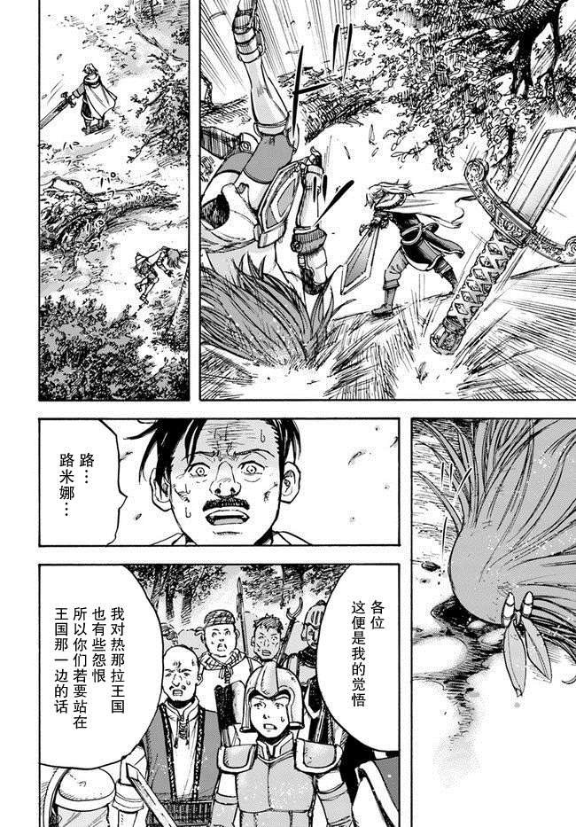 第16话 逃避行