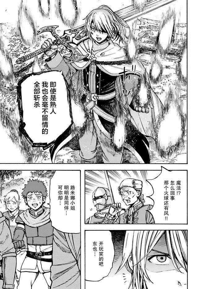 第16话 逃避行