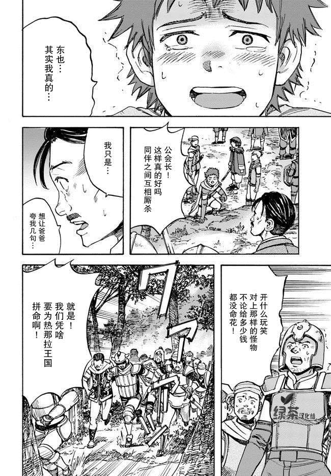 第16话 逃避行
