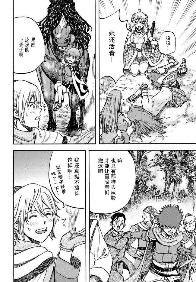 第16话 逃避行