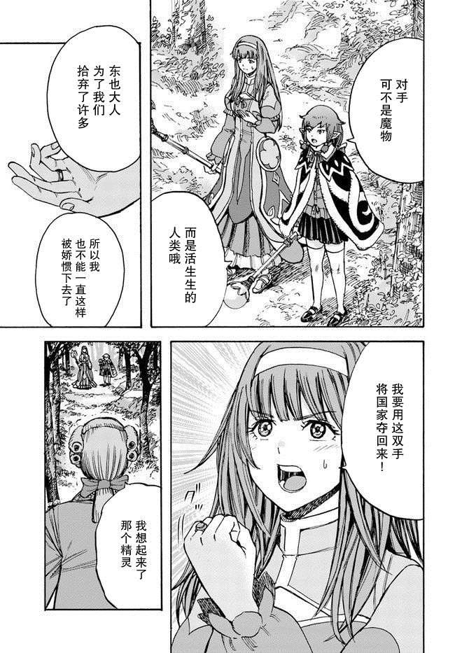 第16话 逃避行