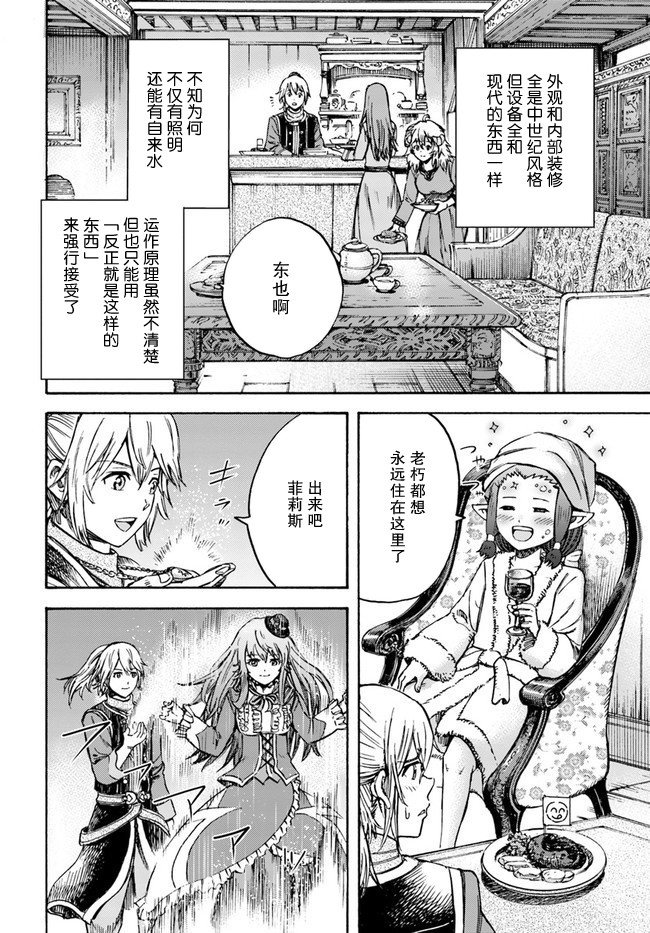 第17话 凯旋