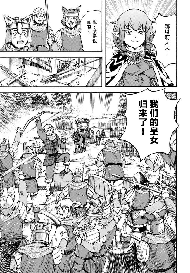 第17话 凯旋