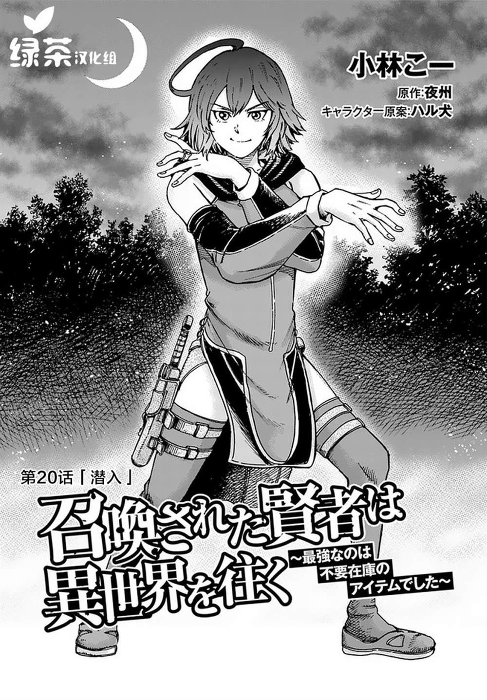 第20话 潜入