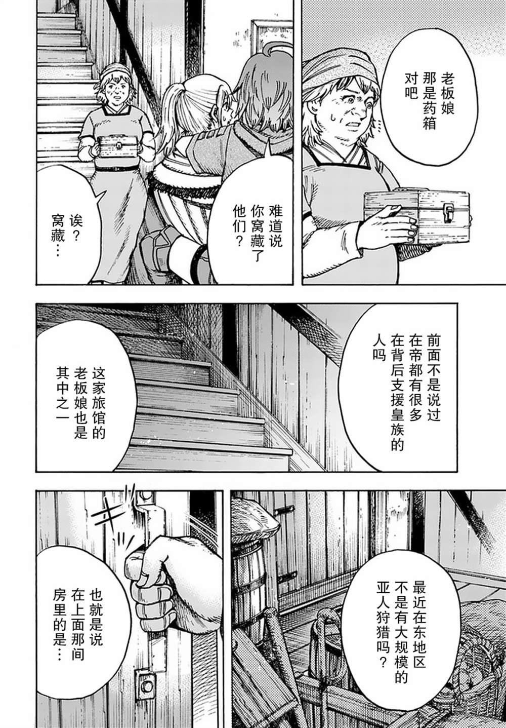 第20话 潜入
