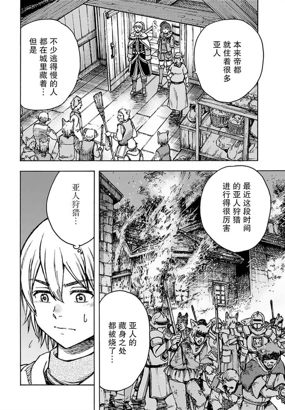 第20话 潜入
