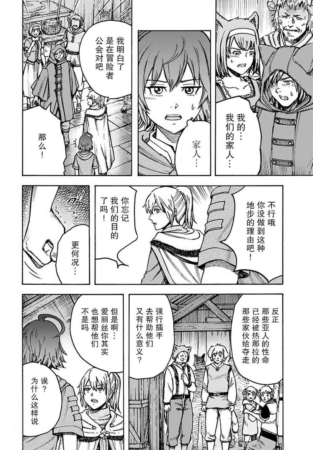 第20话 潜入