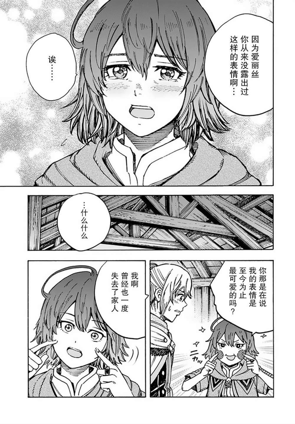 第20话 潜入
