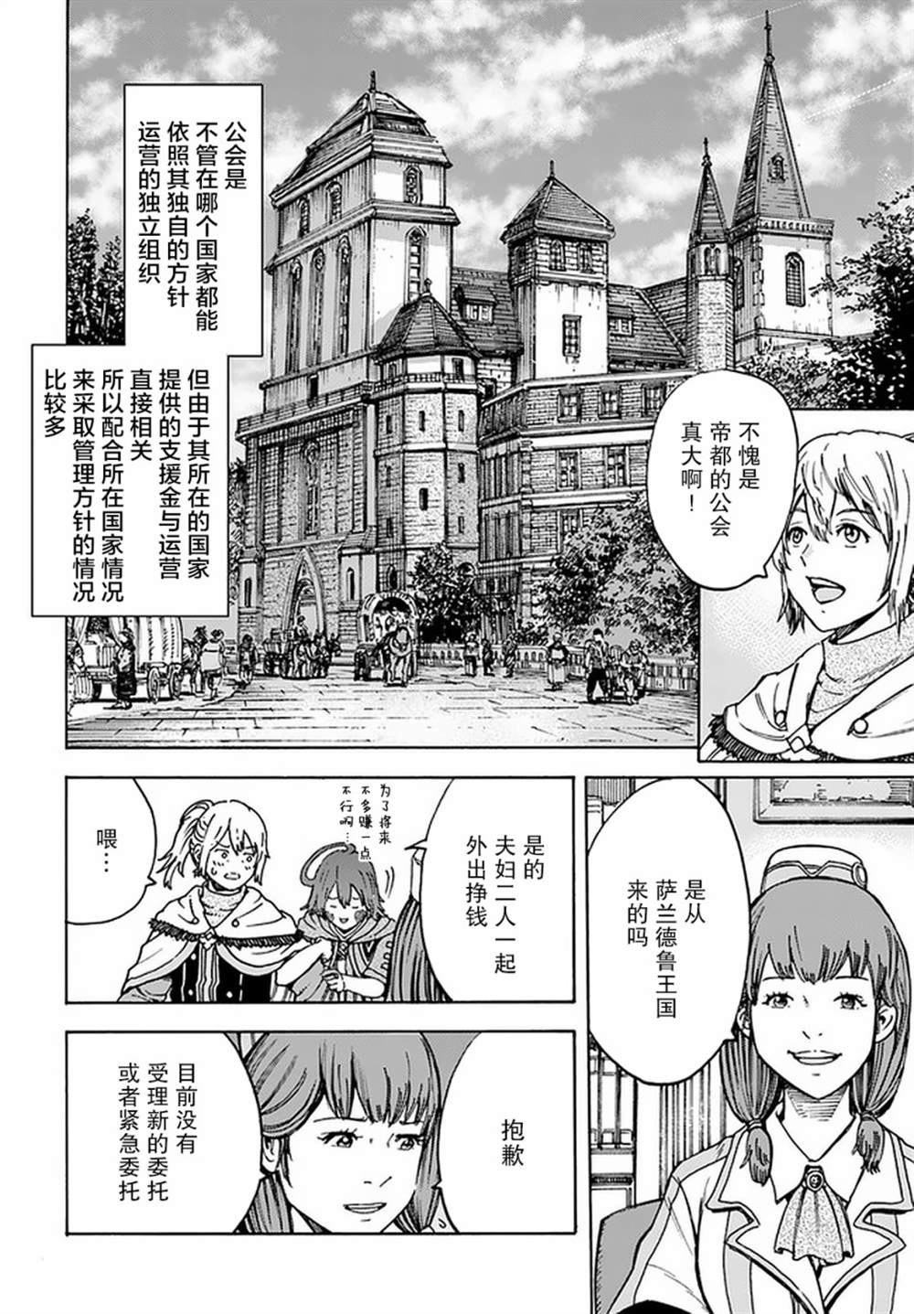 第20话 潜入