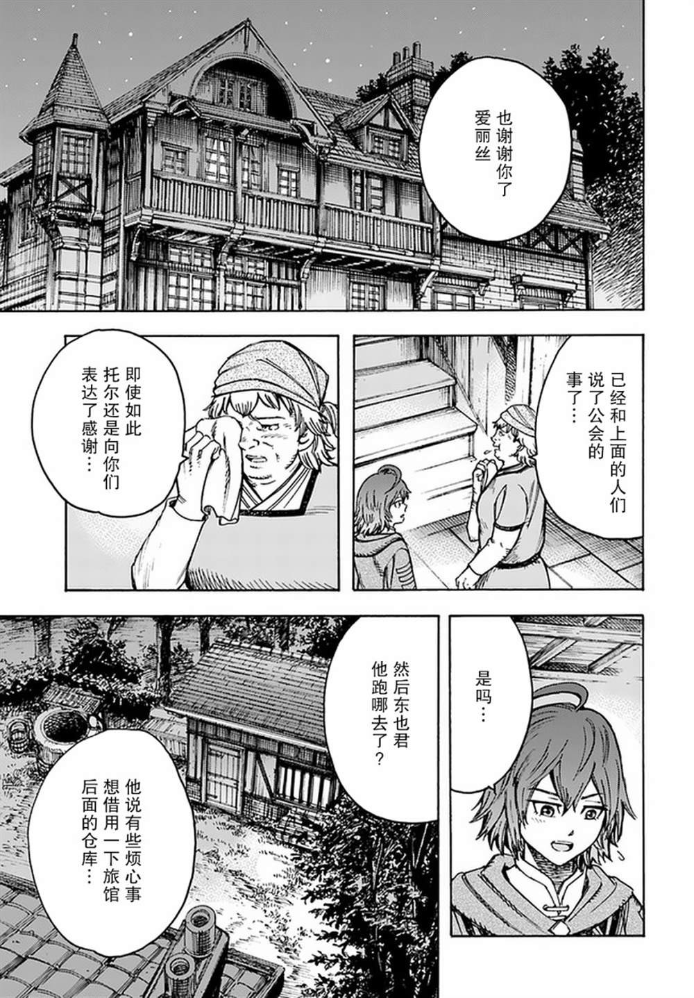第20话 潜入