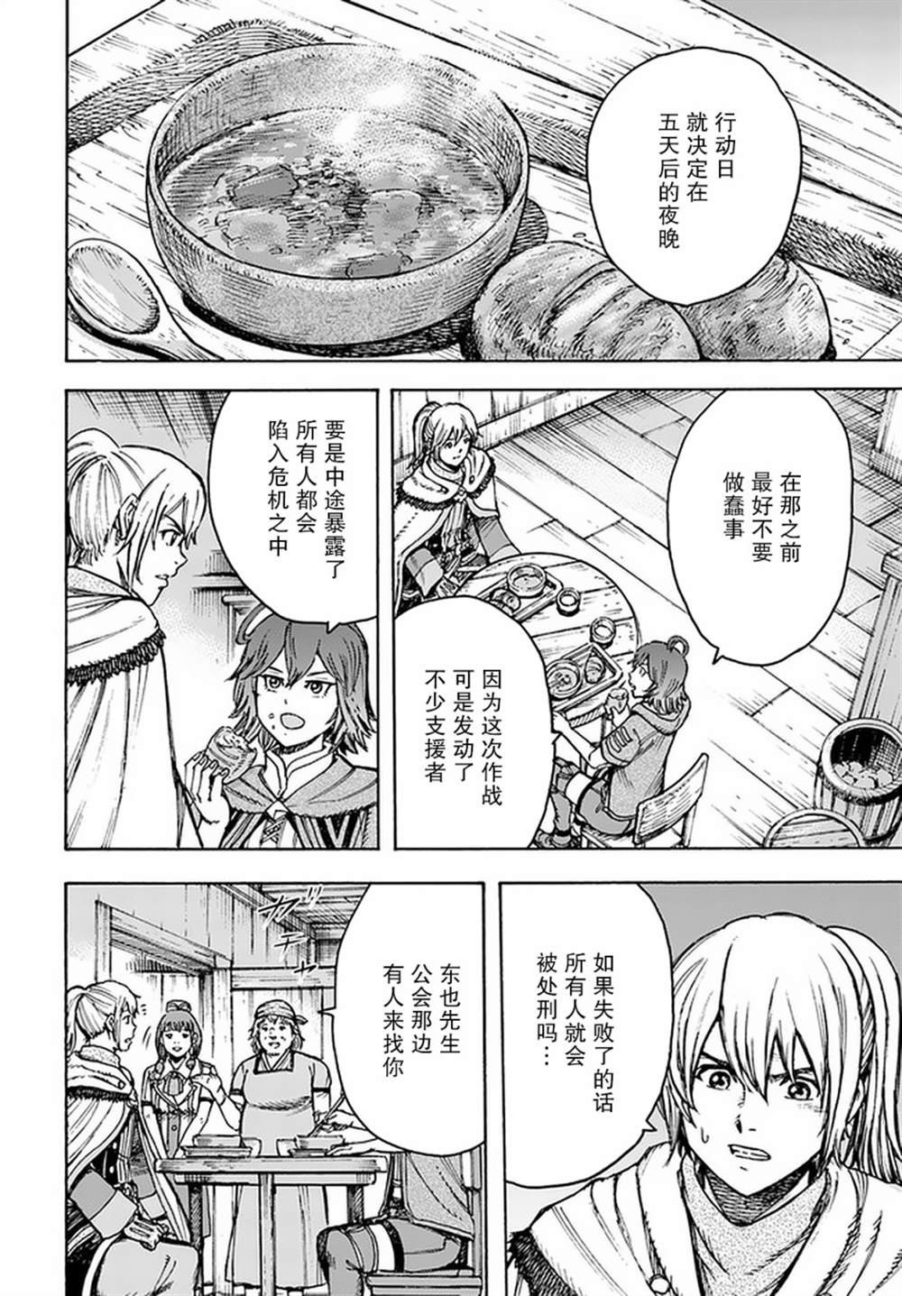 第20话 潜入