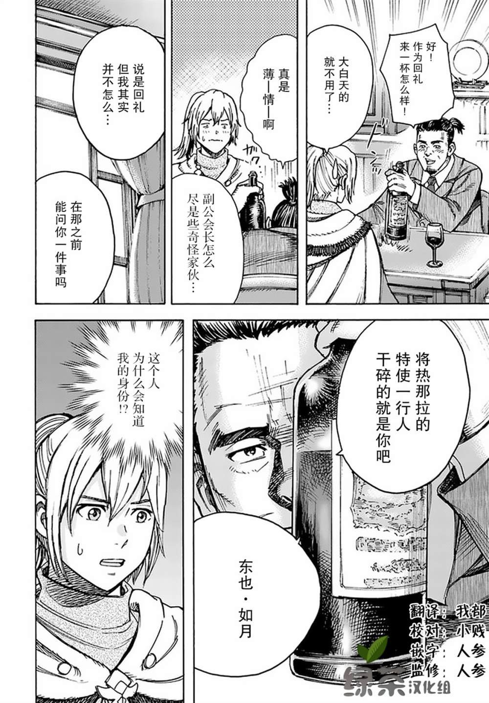 第20话 潜入