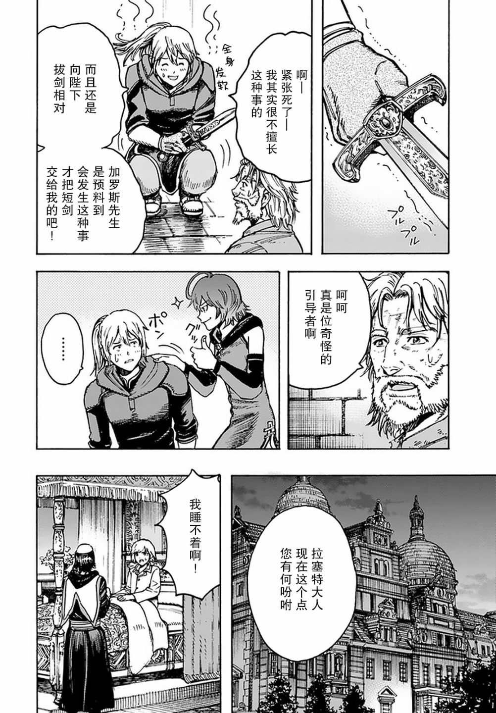 第22话 引导者