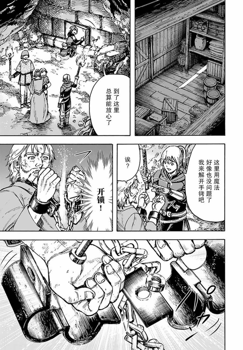 第22话 引导者