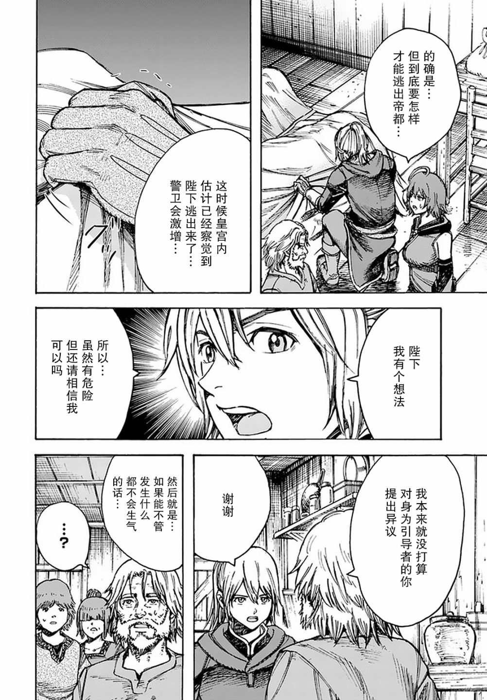 第22话 引导者