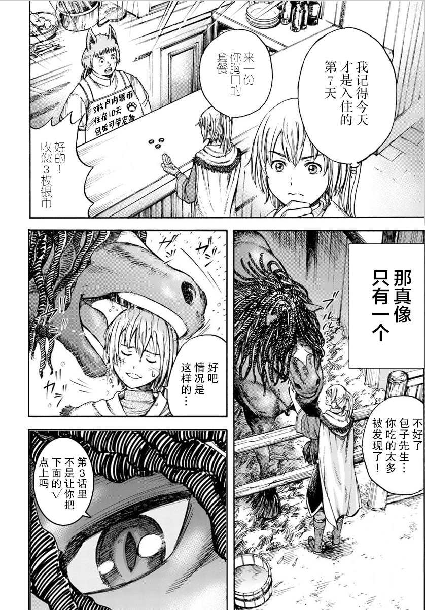 第22话 引导者