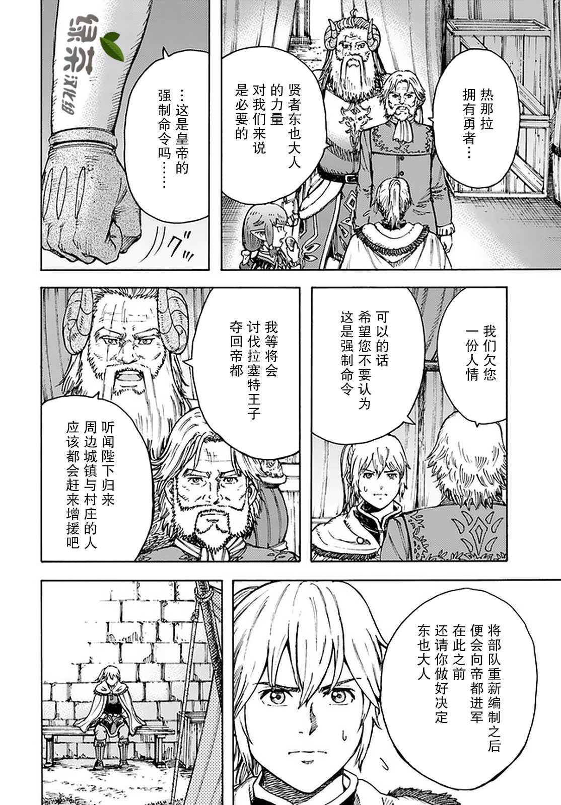 第24话 收复帝都