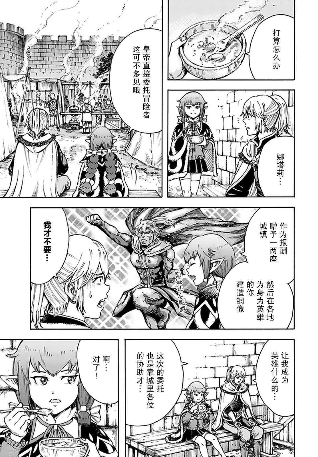 第24话 收复帝都