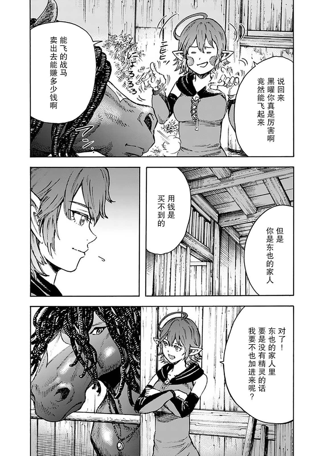 第24话 收复帝都