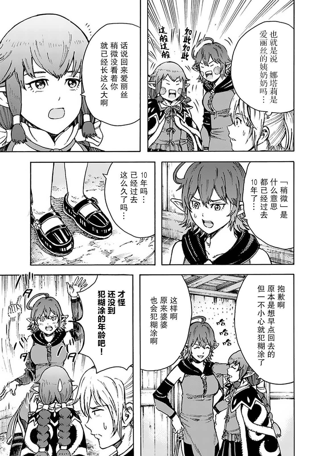 第24话 收复帝都