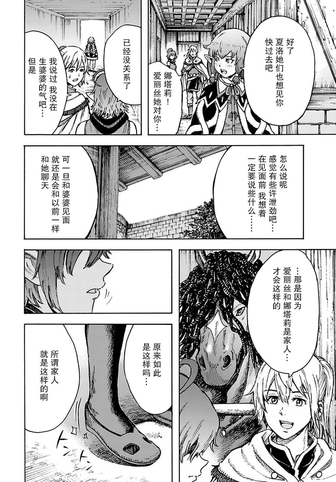 第24话 收复帝都