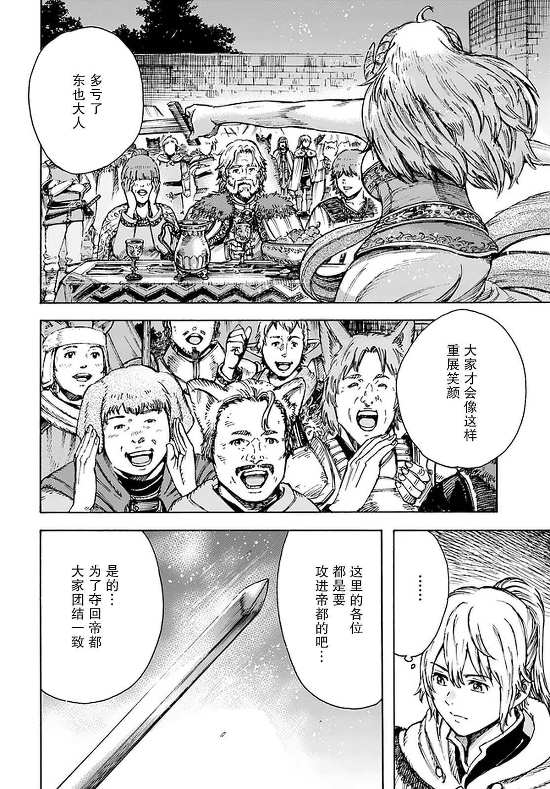 第24话 收复帝都