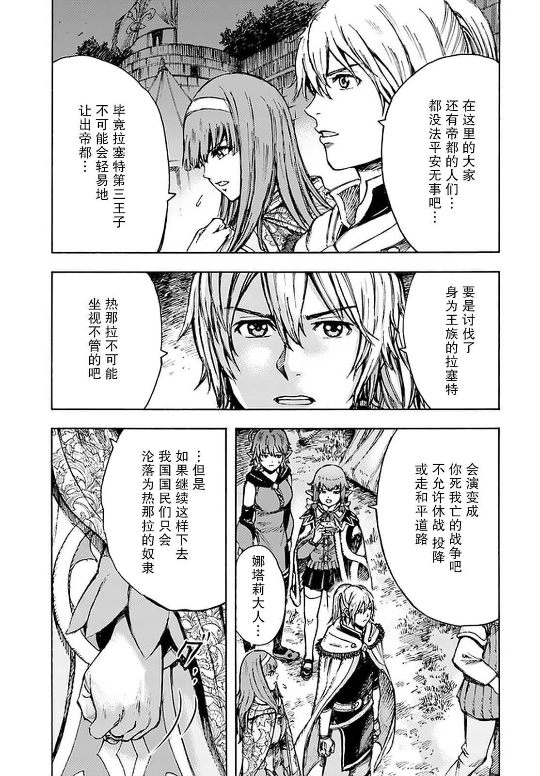 第24话 收复帝都