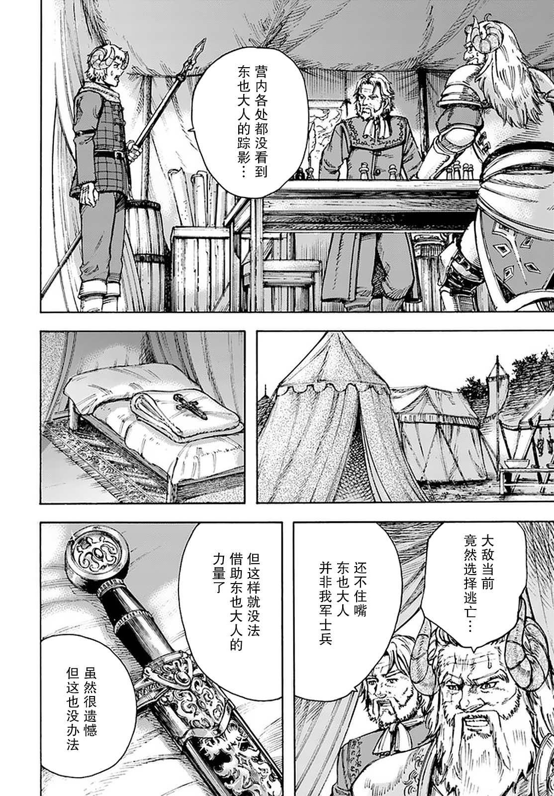 第24话 收复帝都