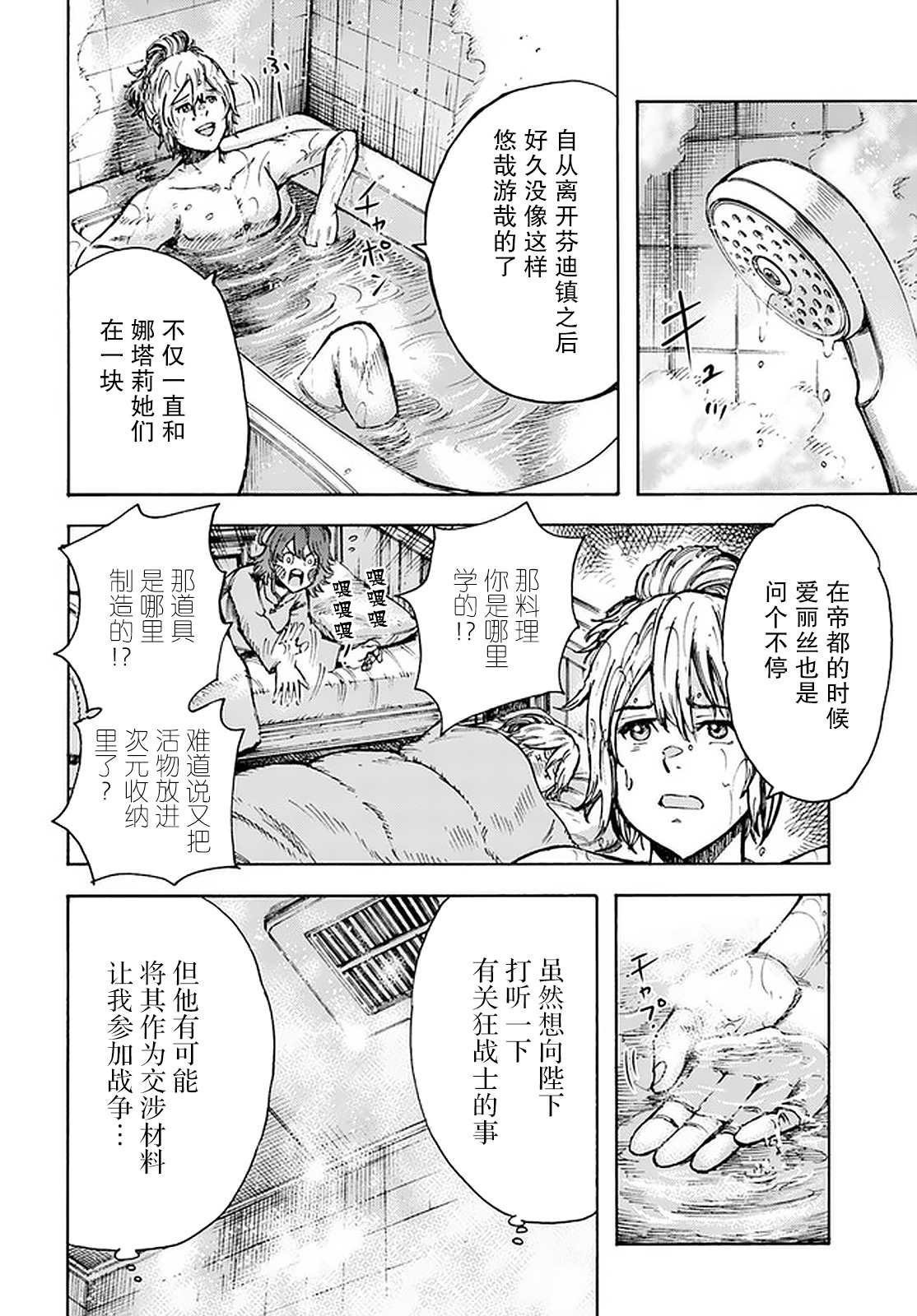 第24话 收复帝都