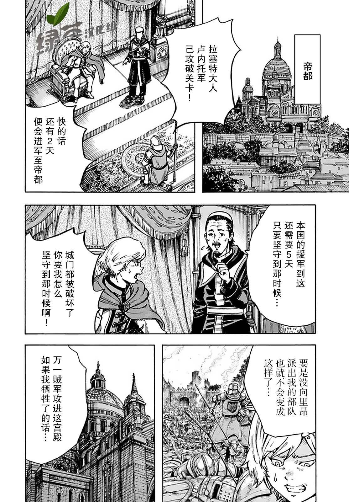 第24话 收复帝都