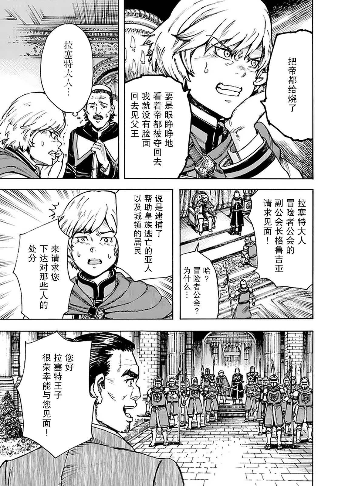 第24话 收复帝都