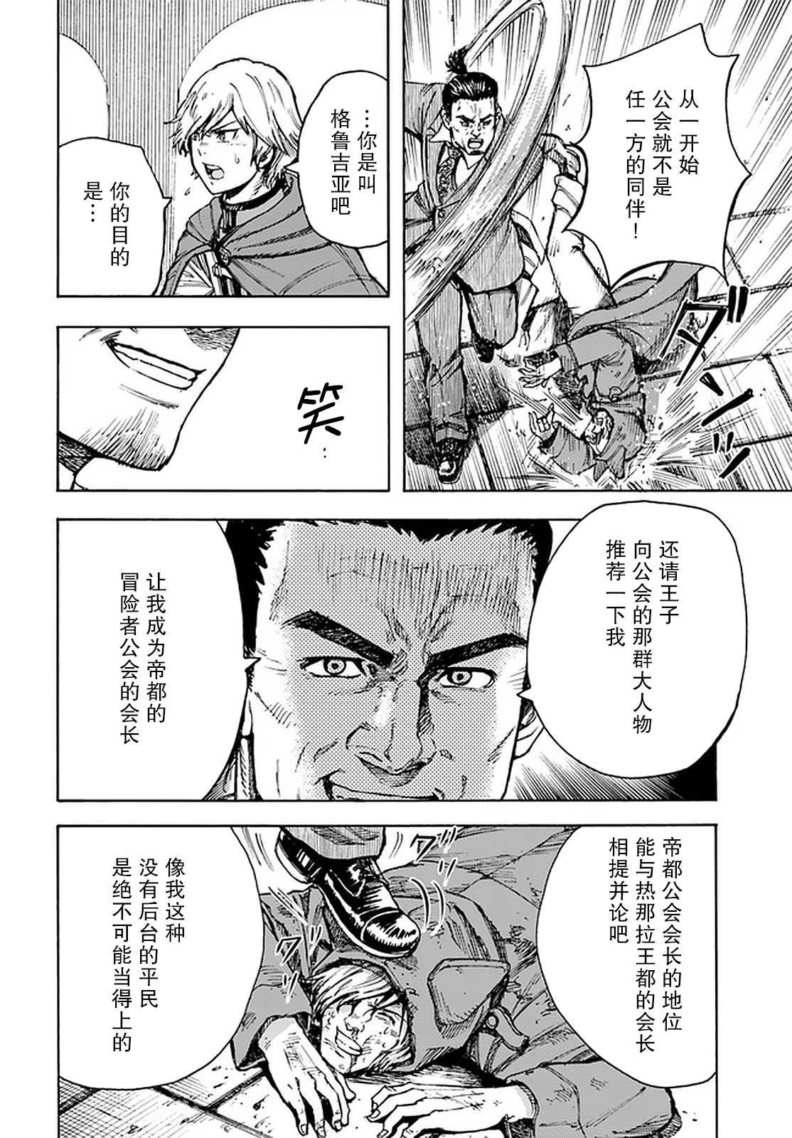 第24话 收复帝都
